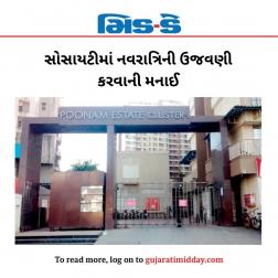 સોસાયટીમાં નવરાત્રિની ઉજવણી કરવાની મનાઈ